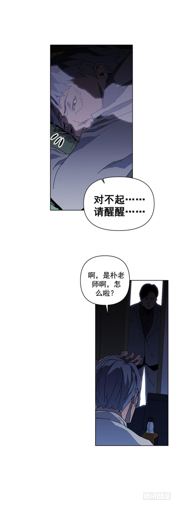 《灾难代号零》体育老师 第7页
