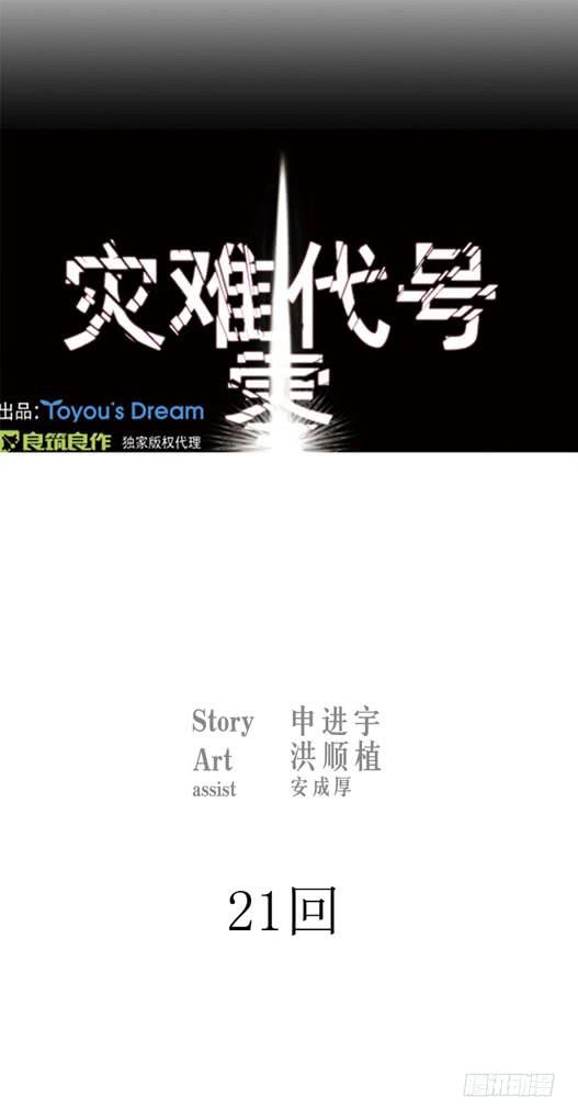 《灾难代号零》请等一下 第1页