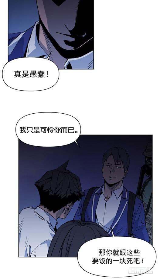 《灾难代号零》请等一下 第21页