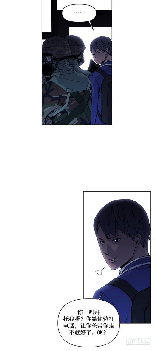 《灾难代号零》请等一下 第29页