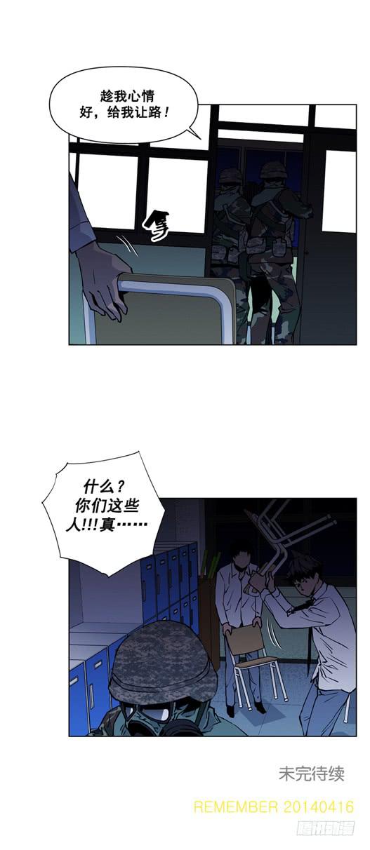 《灾难代号零》请等一下 第35页
