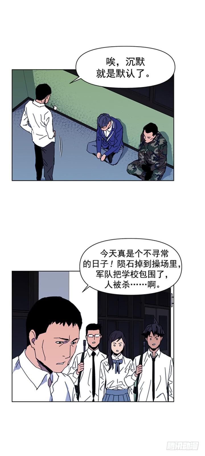 《灾难代号零》枪声？ 第16页