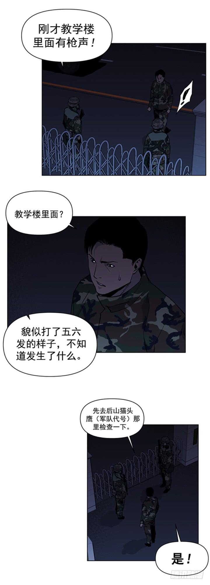 《灾难代号零》枪声？ 第5页