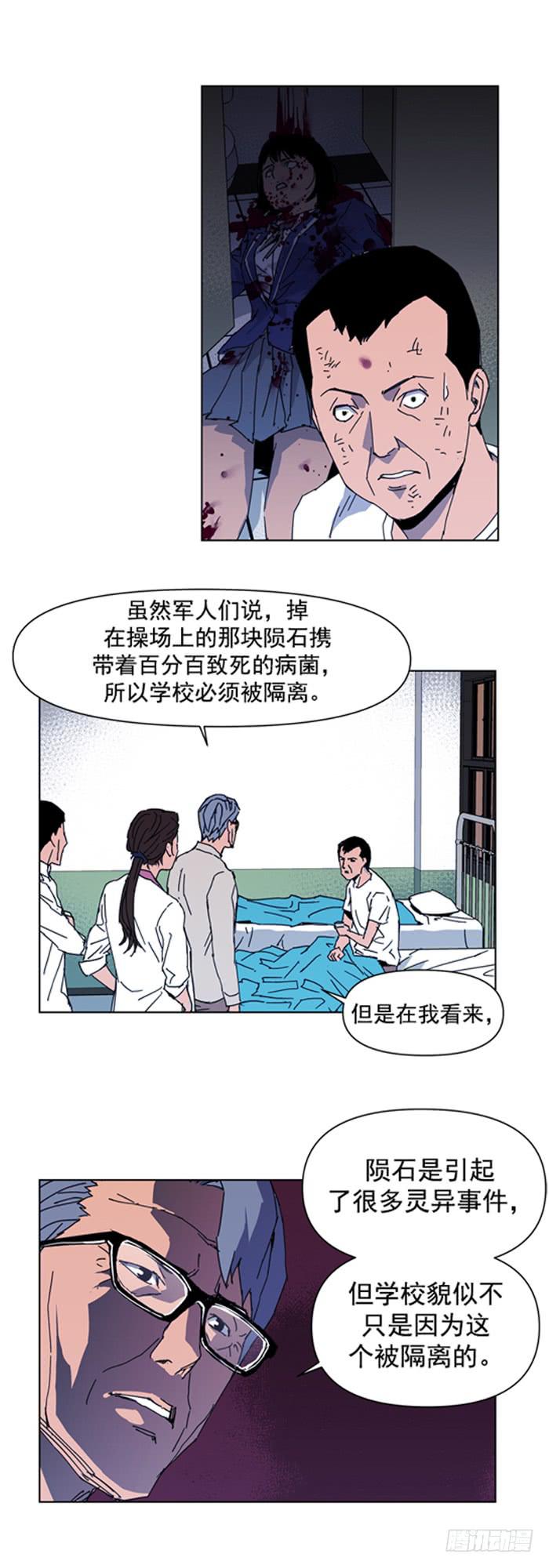 《灾难代号零》不能失败 第14页