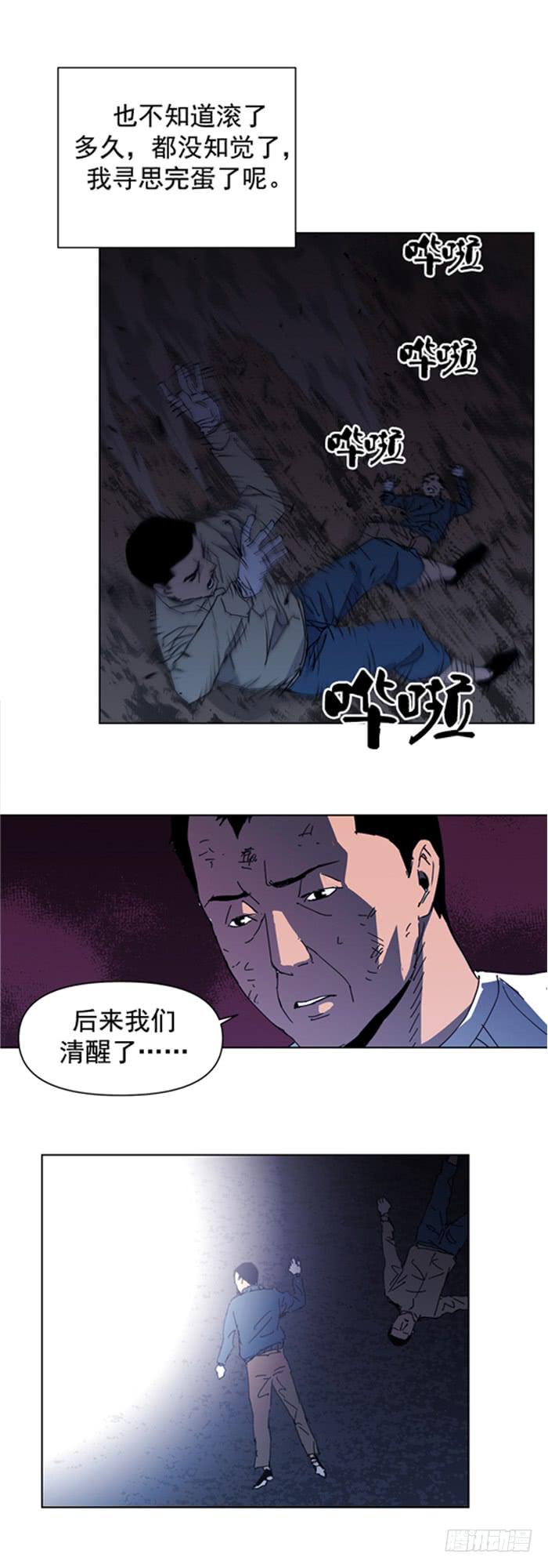 《灾难代号零》不能失败 第17页