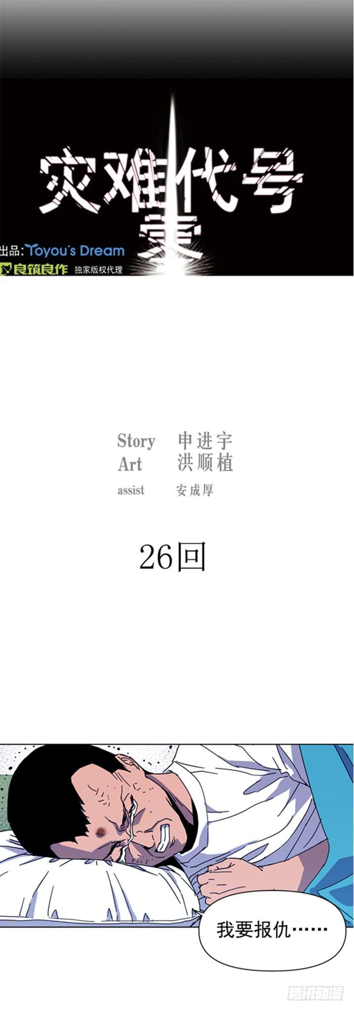 《灾难代号零》不能失败 第1页