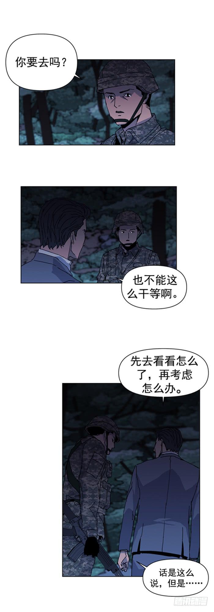 《灾难代号零》不能失败 第7页