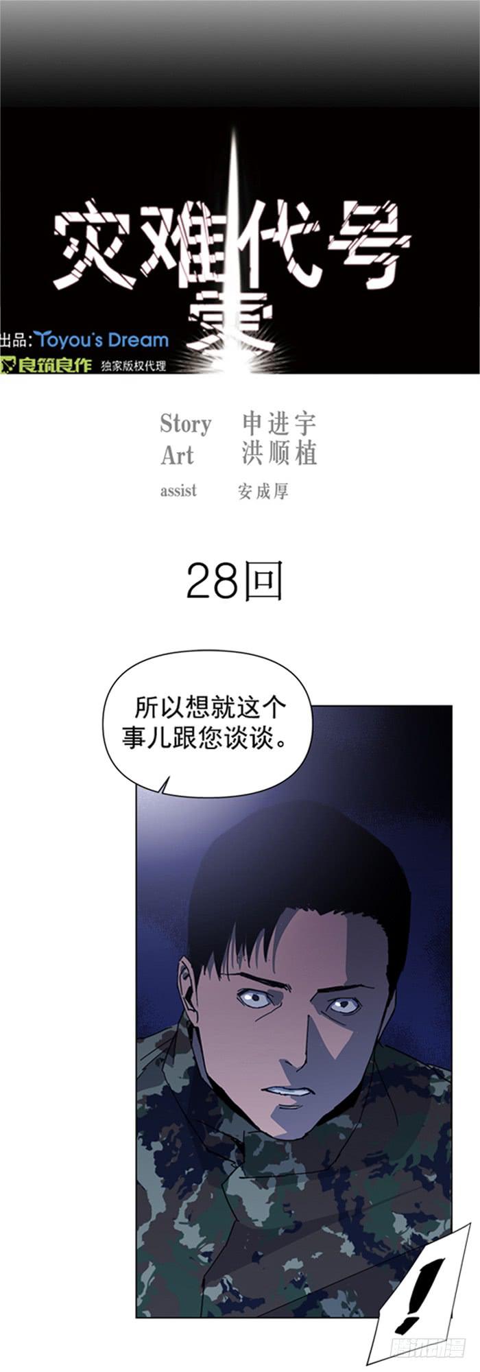 《灾难代号零》被发现了 第1页
