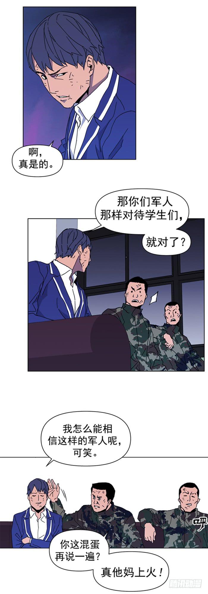 《灾难代号零》别开枪 第11页