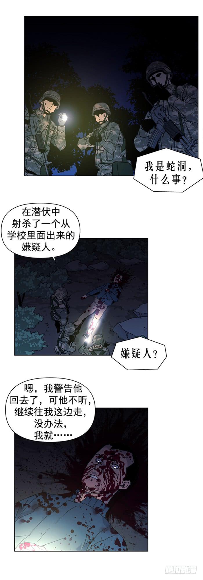 《灾难代号零》别开枪 第14页