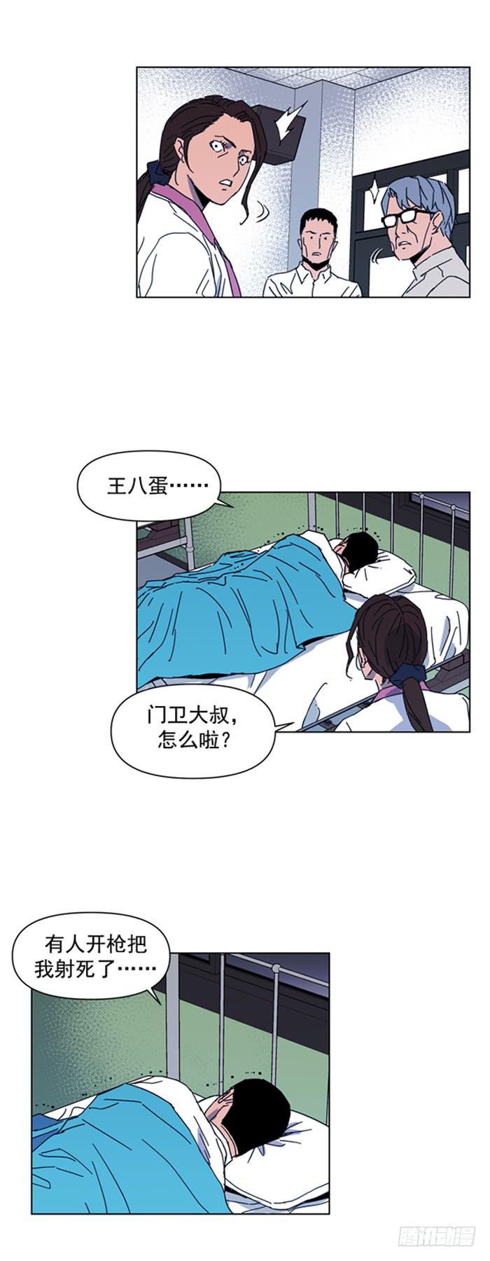 《灾难代号零》别开枪 第16页