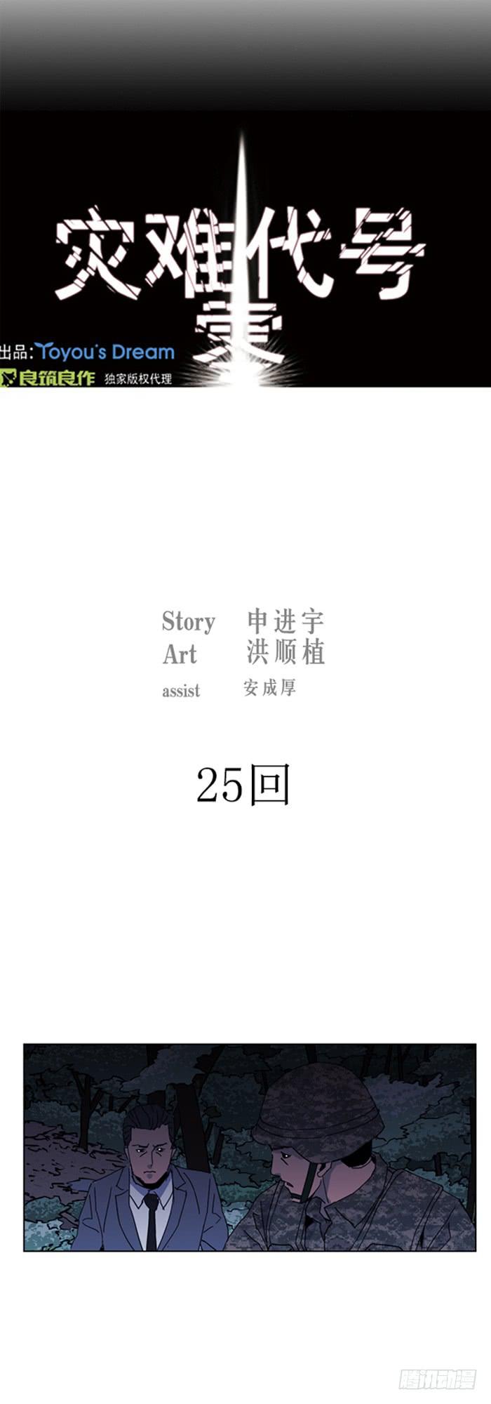 《灾难代号零》别开枪 第1页