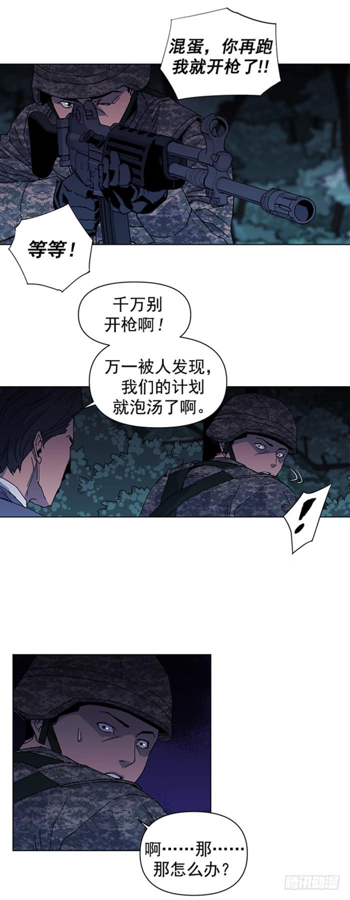 《灾难代号零》别开枪 第5页