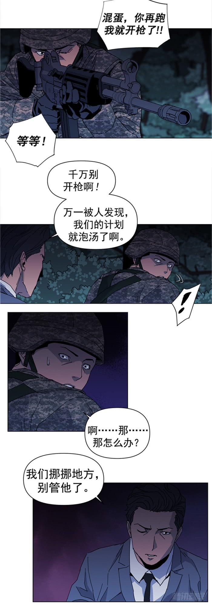 《灾难代号零》别开枪 第6页
