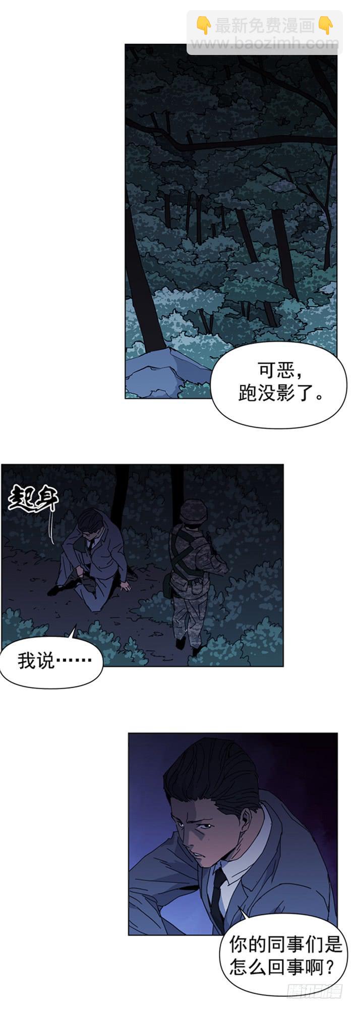 《灾难代号零》别开枪 第8页