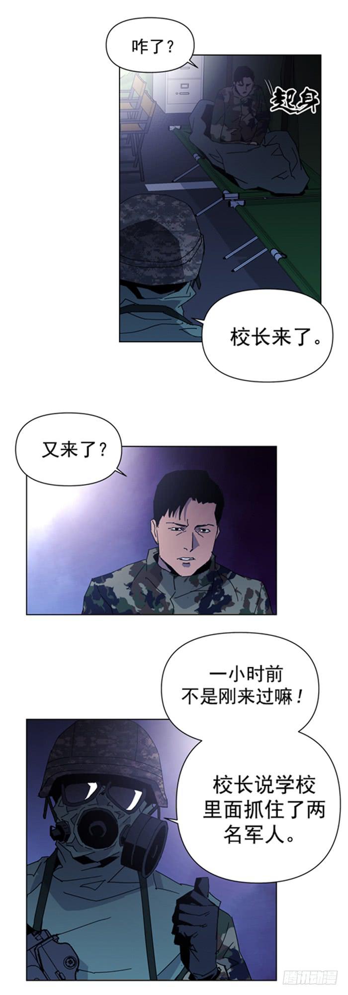 《灾难代号零》爆炸 第18页