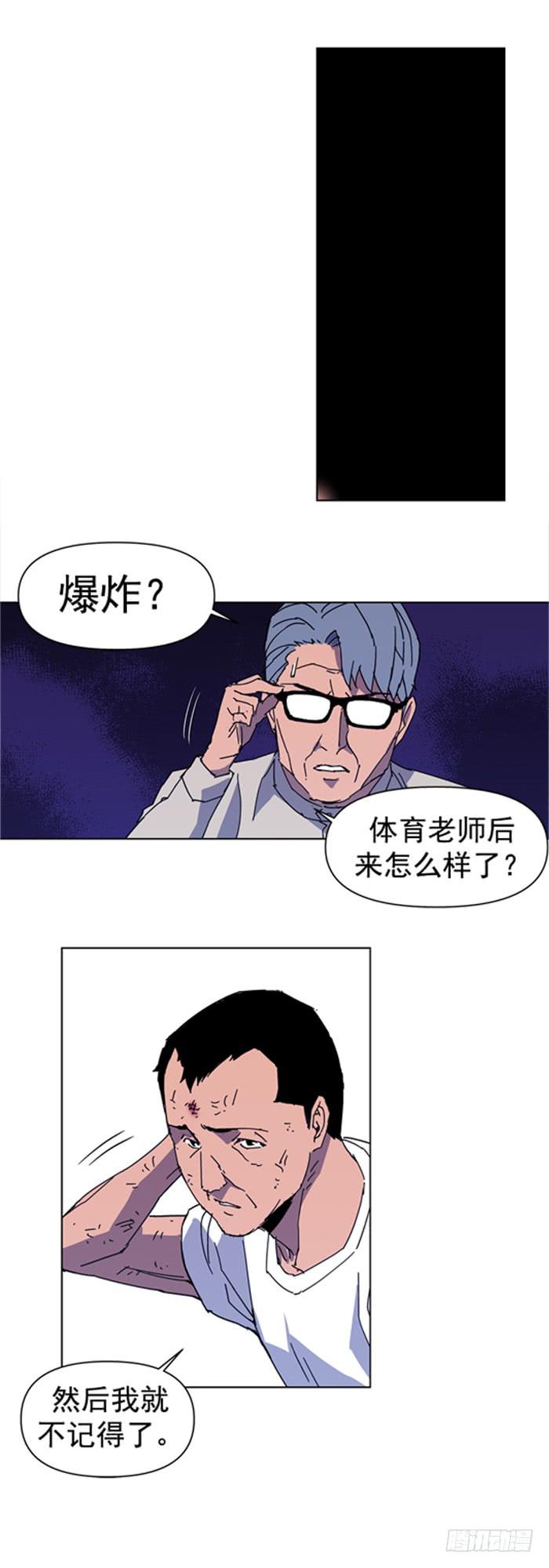 《灾难代号零》爆炸 第8页