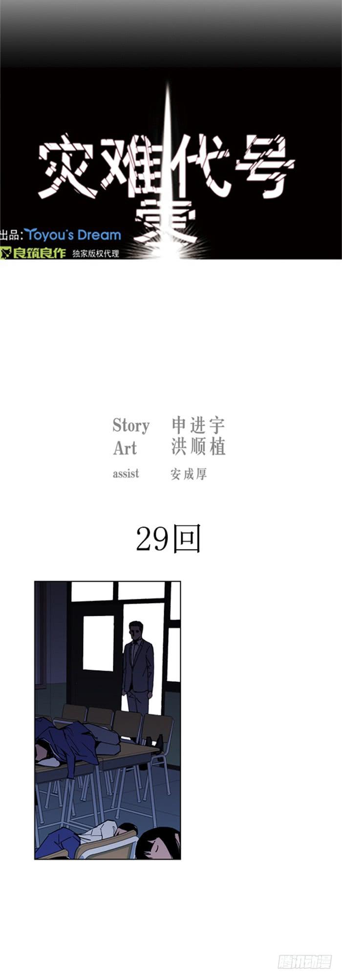《灾难代号零》你在哪？ 第1页