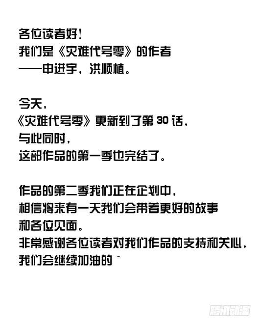 《灾难代号零》必胜 第20页