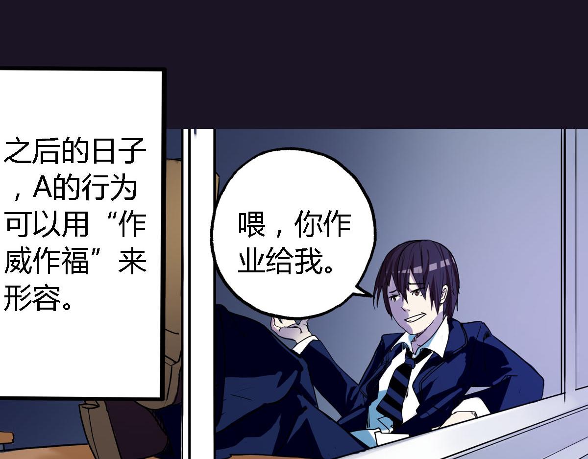 《神迹学园》第3话 天降惩罚 第16页