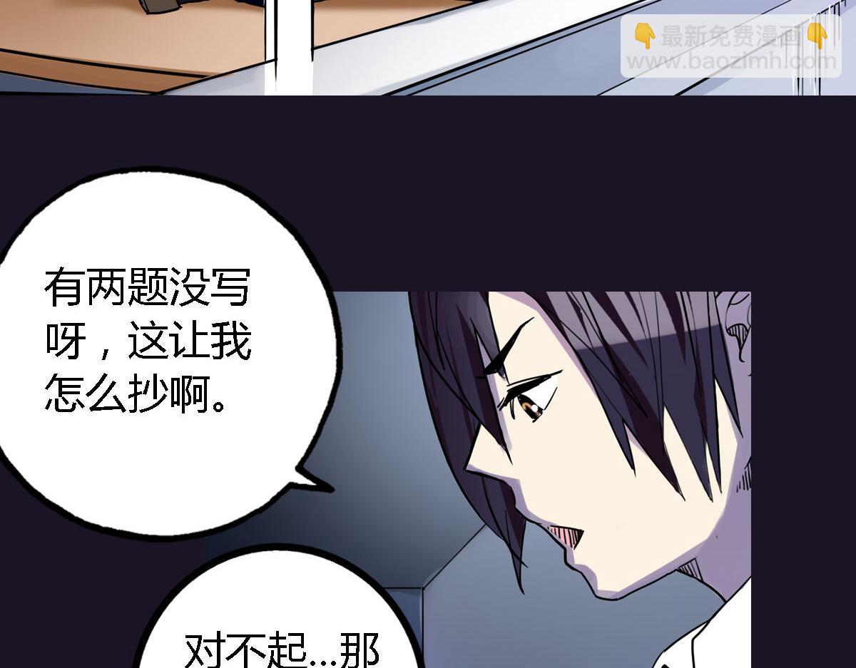 《神迹学园》第3话 天降惩罚 第17页
