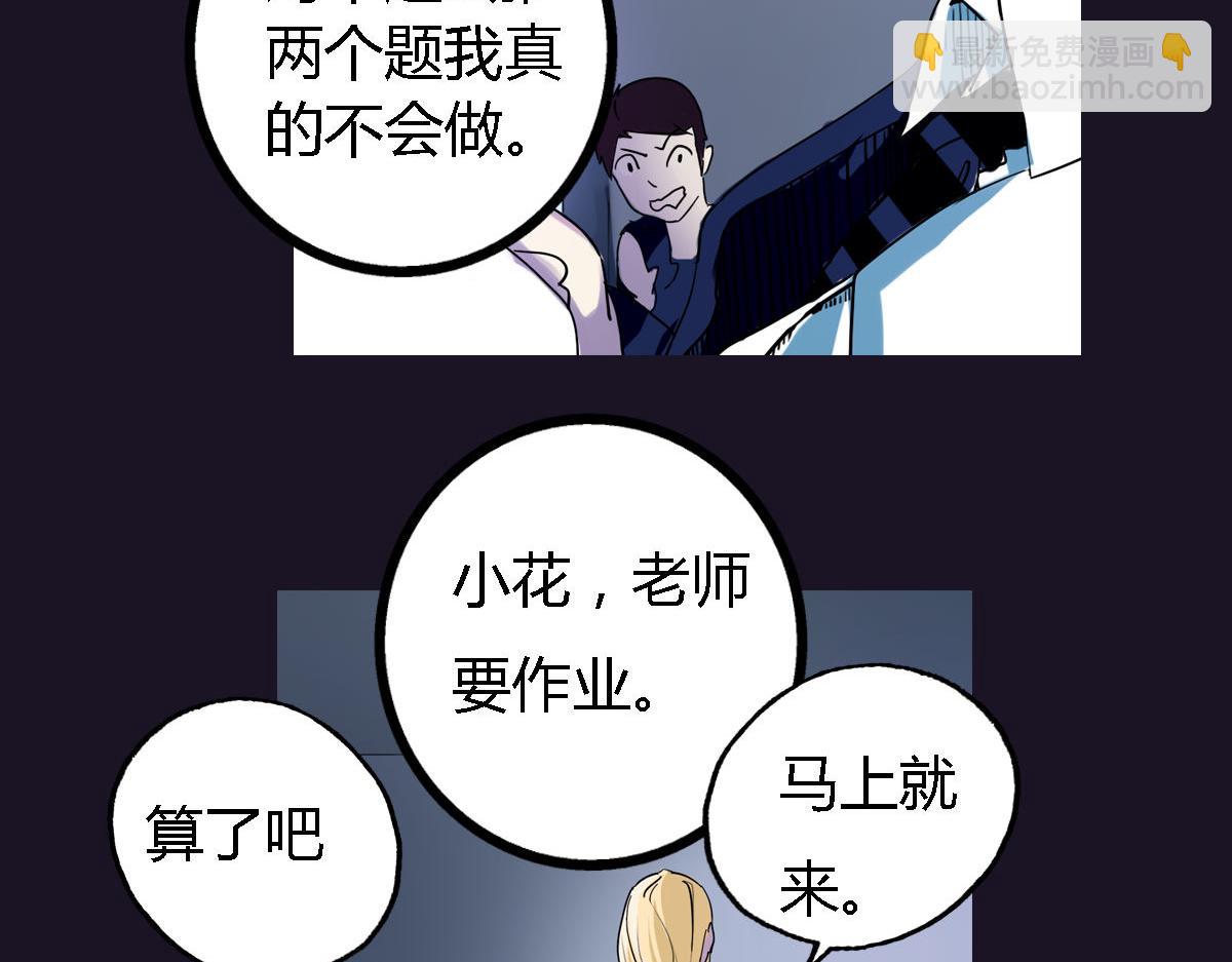 《神迹学园》第3话 天降惩罚 第18页