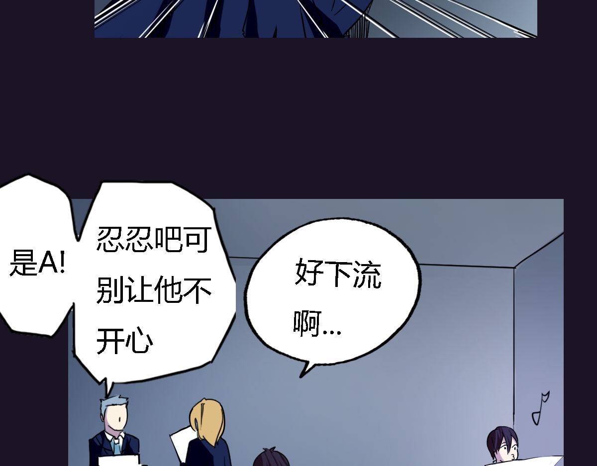 《神迹学园》第3话 天降惩罚 第20页