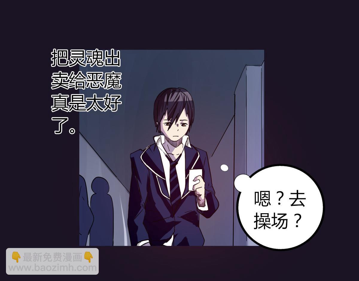 《神迹学园》第3话 天降惩罚 第26页