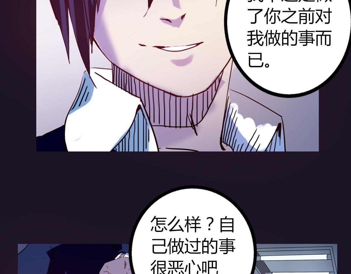 《神迹学园》第3话 天降惩罚 第31页