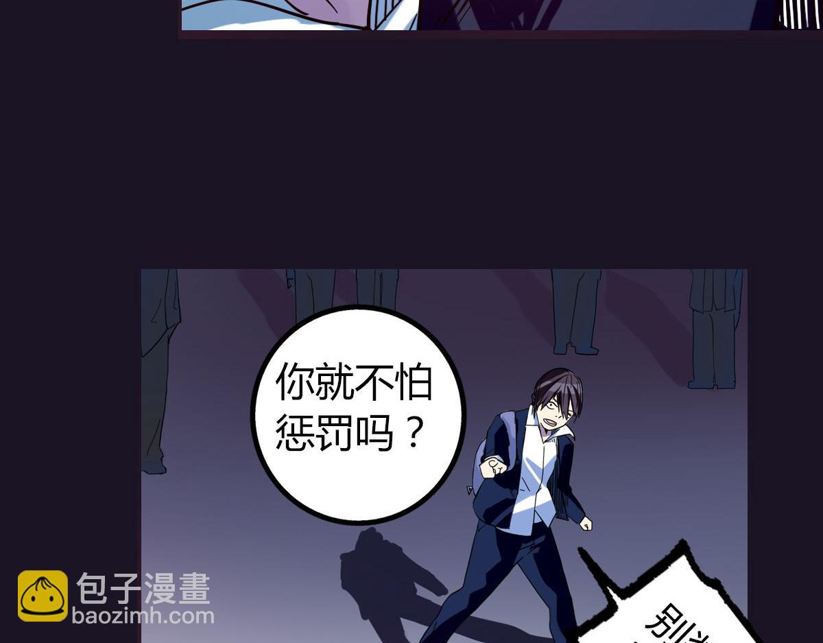 《神迹学园》第3话 天降惩罚 第37页