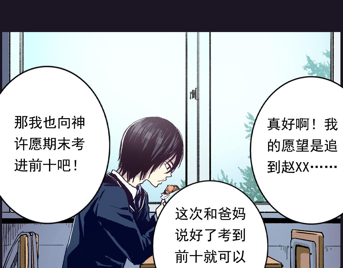 《神迹学园》第1话 你的愿望，我来实现 第21页