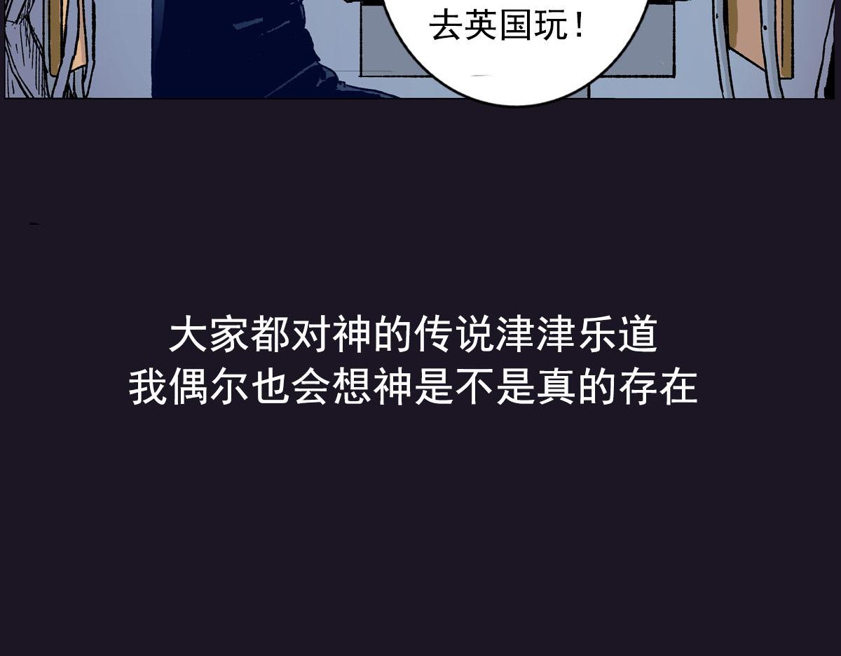 《神迹学园》第1话 你的愿望，我来实现 第22页