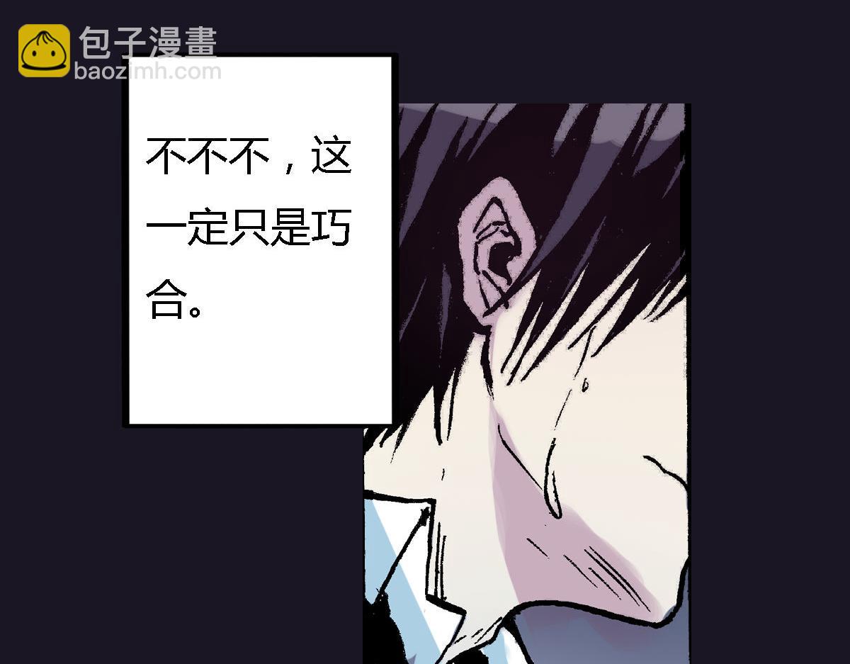 《神迹学园》第2话 以牙还牙的快感 第32页