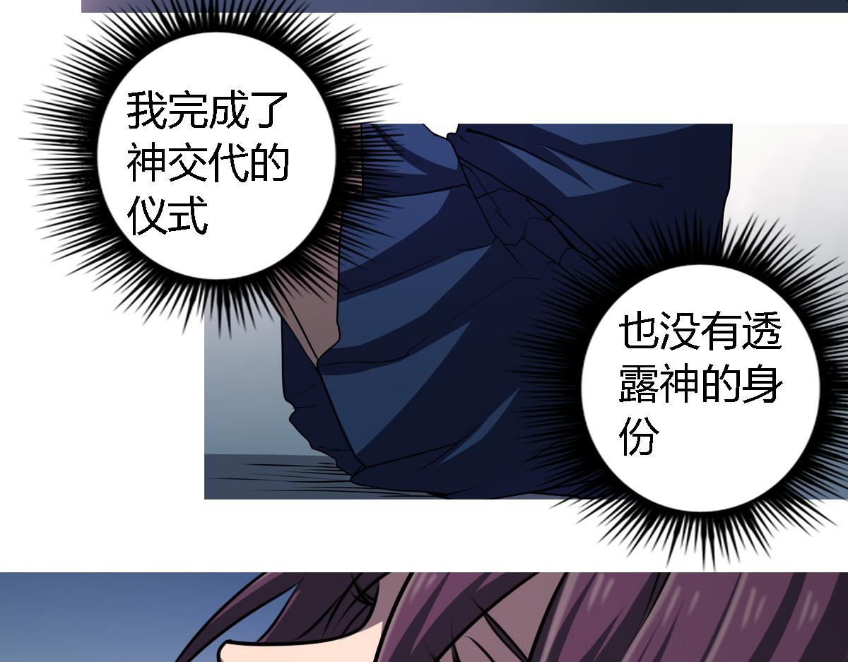 《神迹学园》第7话 新名字，新生命 第13页