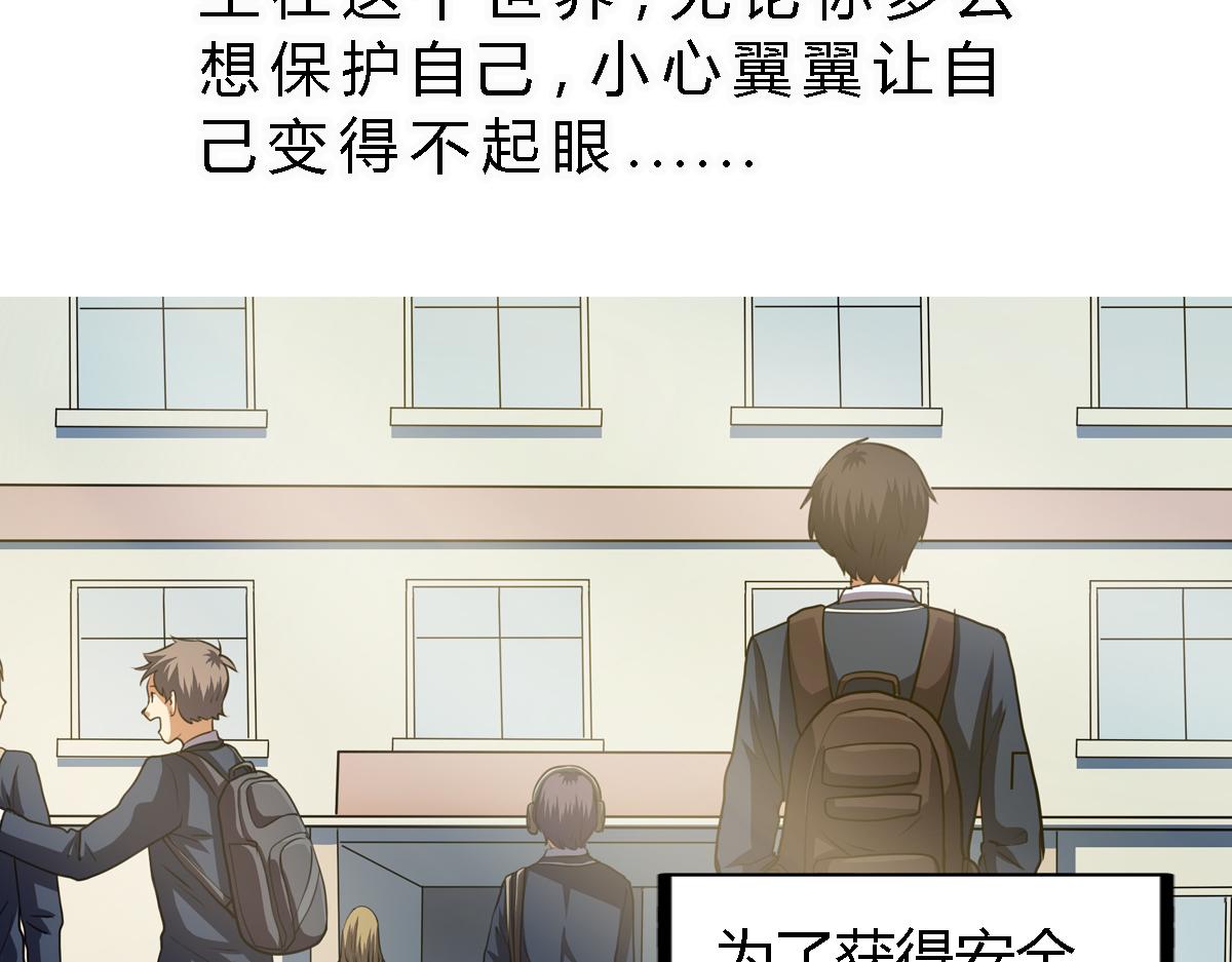 《神迹学园》第7话 新名字，新生命 第28页