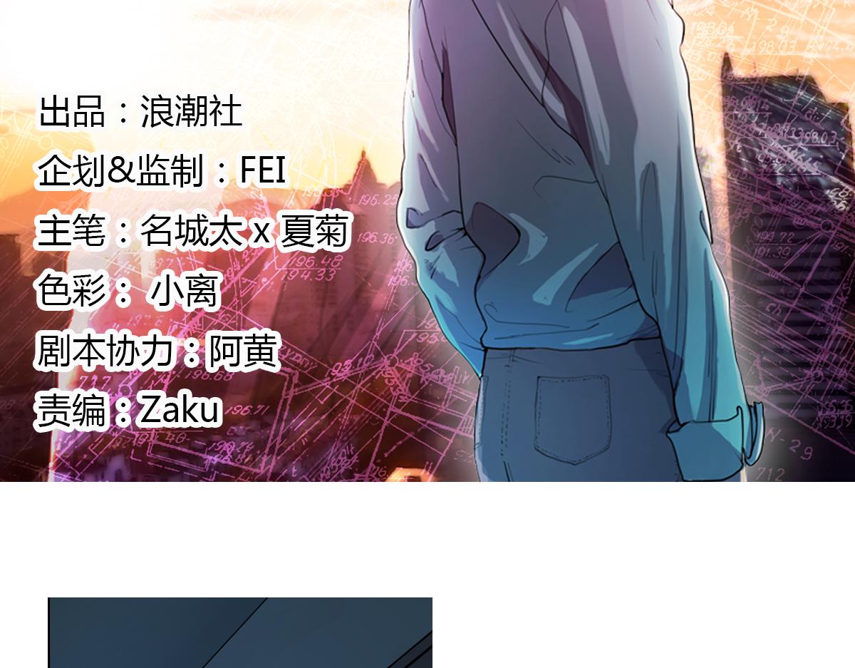 《神迹学园》第7话 新名字，新生命 第2页