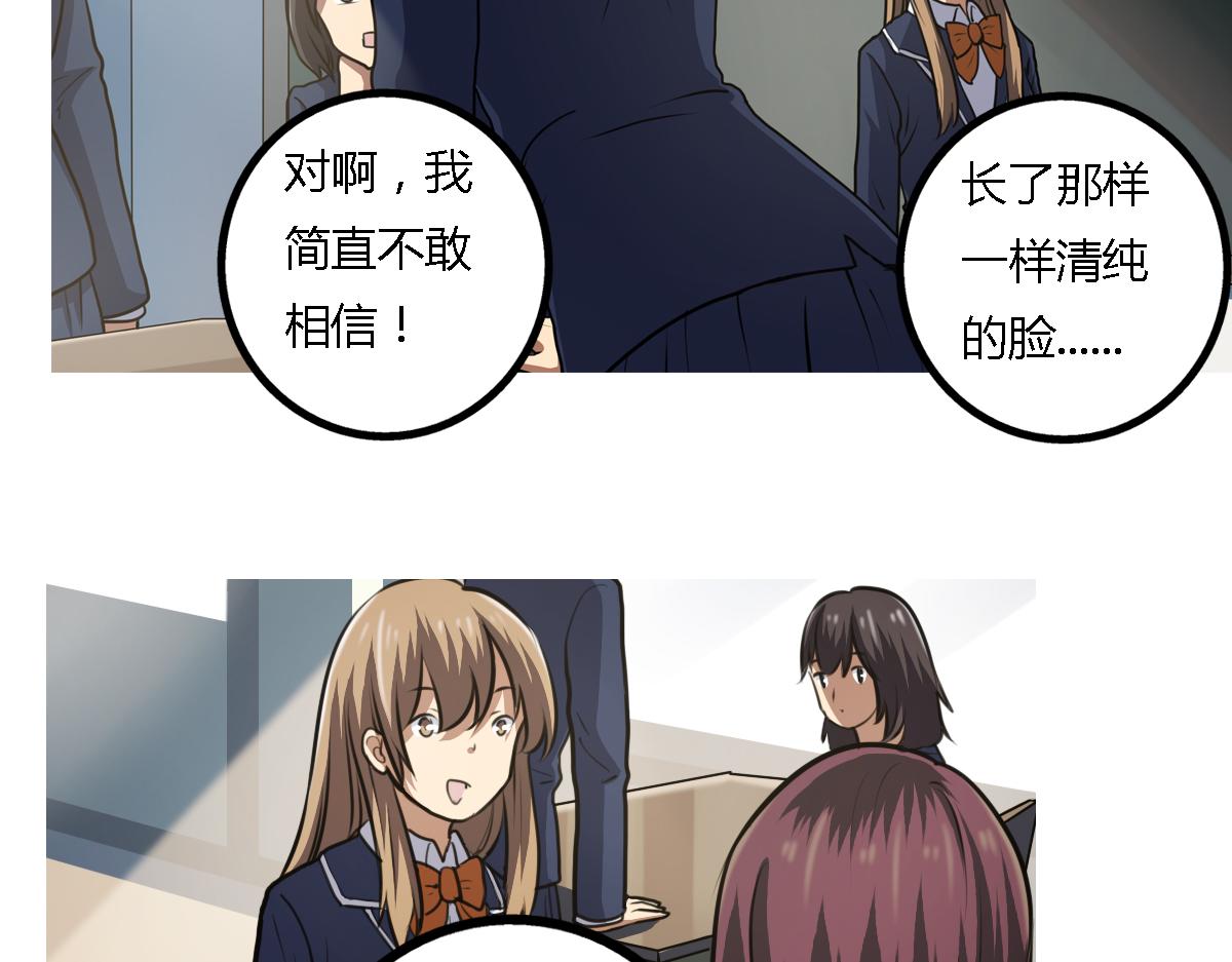 《神迹学园》第7话 新名字，新生命 第33页