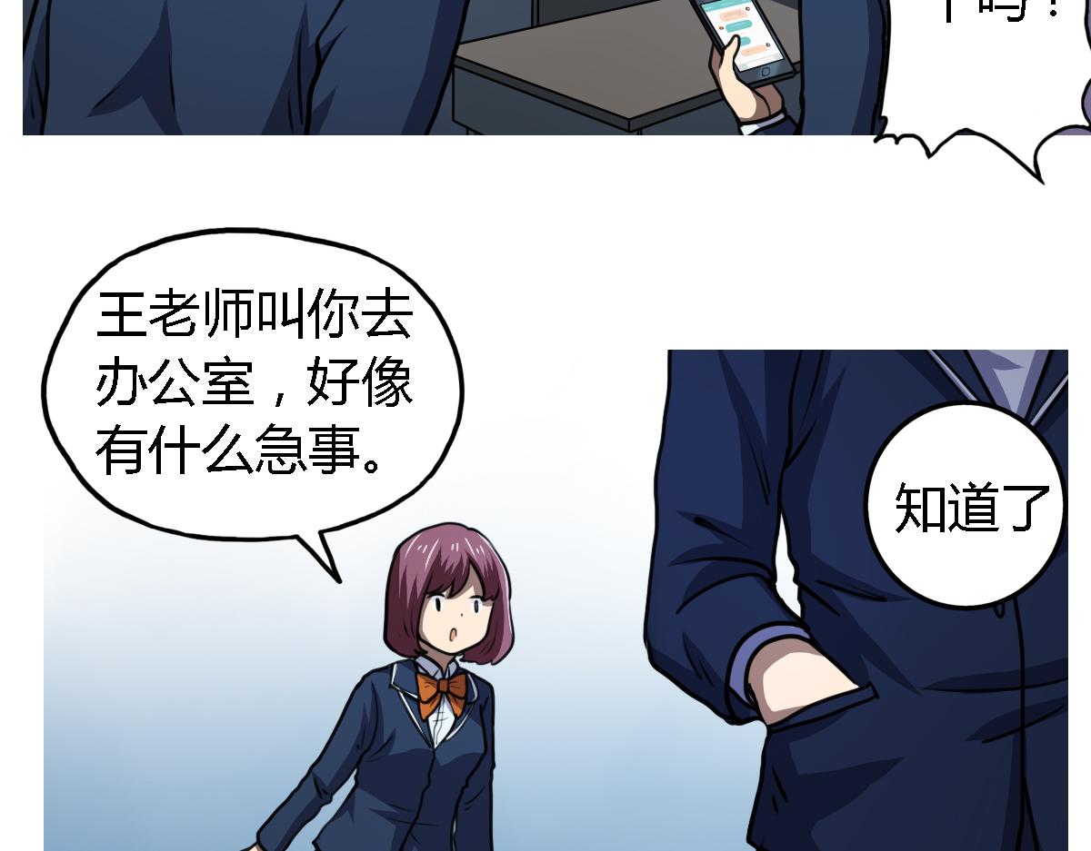 《神迹学园》第6话 廉价的友谊 第24页