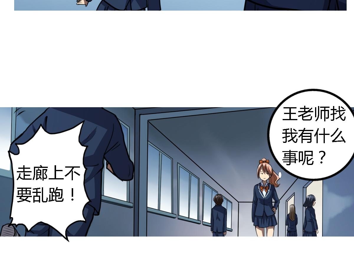 《神迹学园》第6话 廉价的友谊 第25页