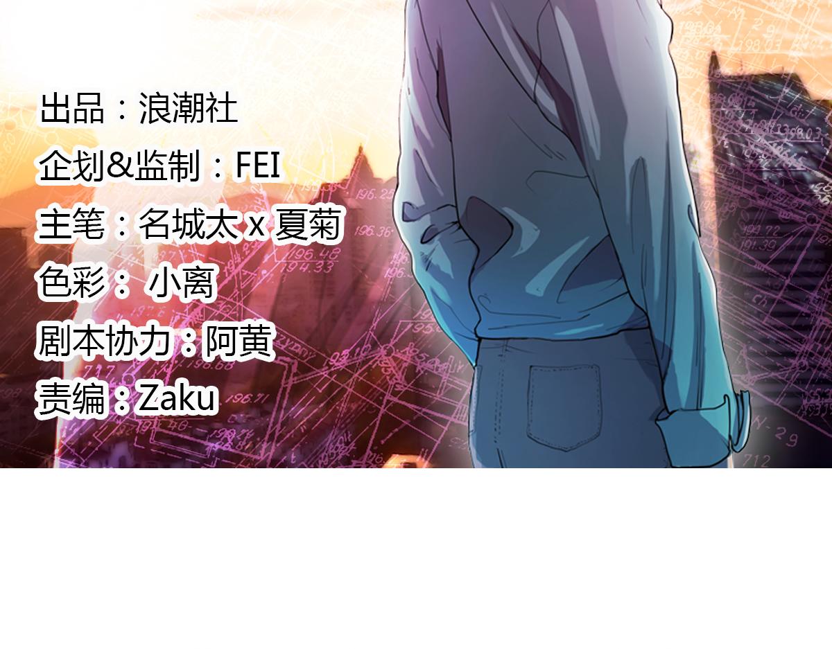 《神迹学园》第6话 廉价的友谊 第2页
