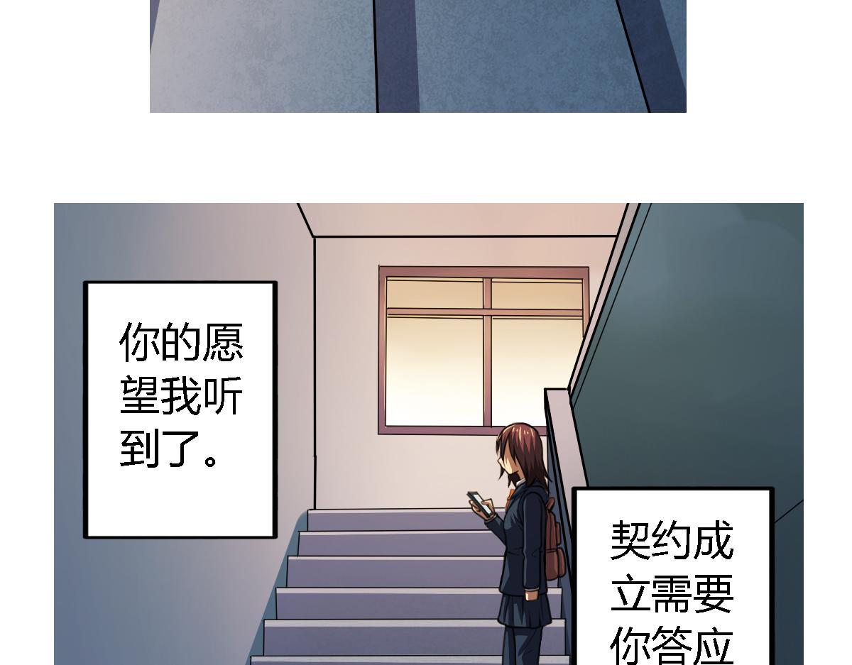 《神迹学园》第6话 廉价的友谊 第4页
