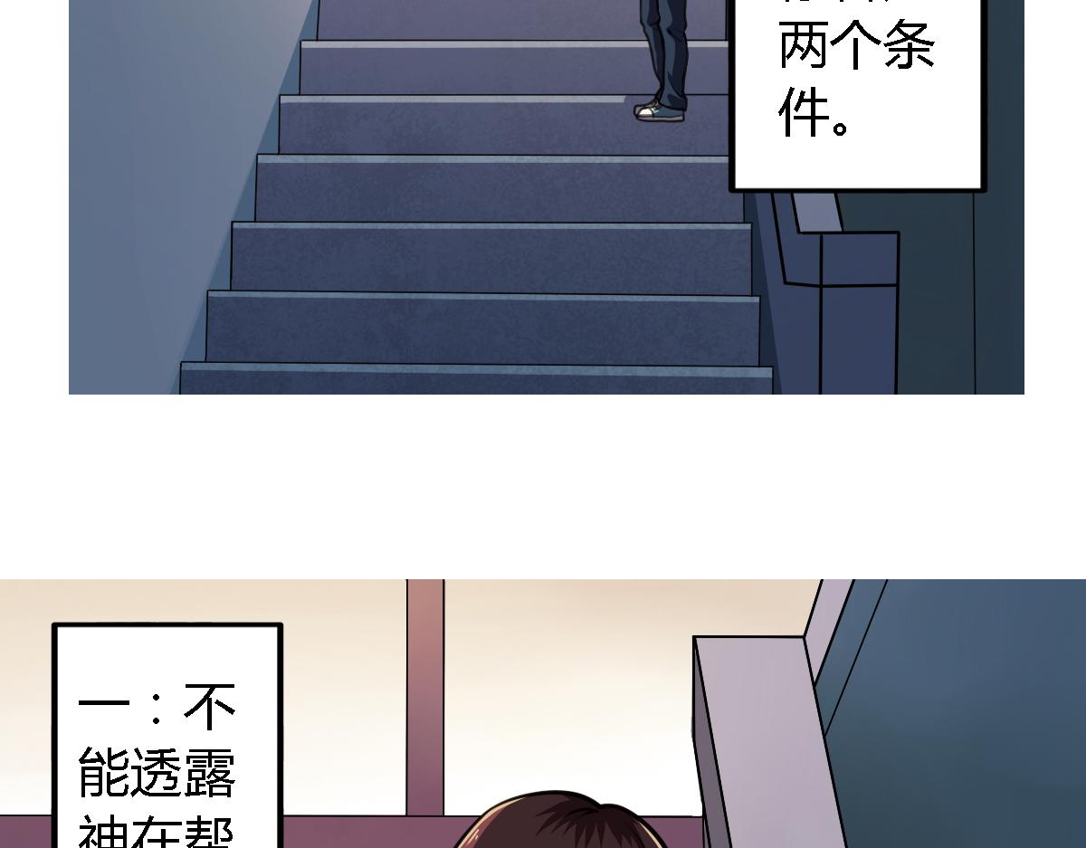 《神迹学园》第6话 廉价的友谊 第5页