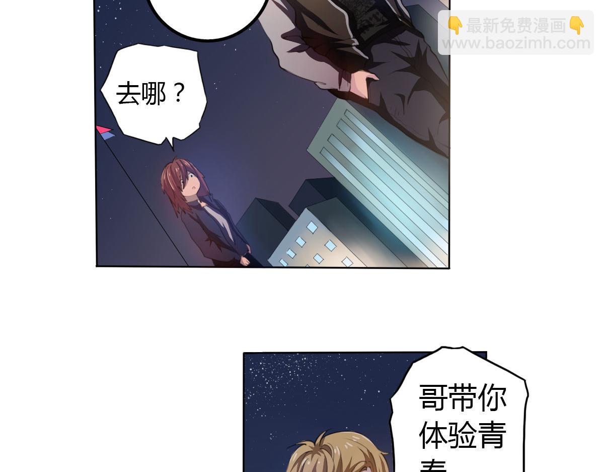 《神迹学园》第4话 我们是朋友 第19页