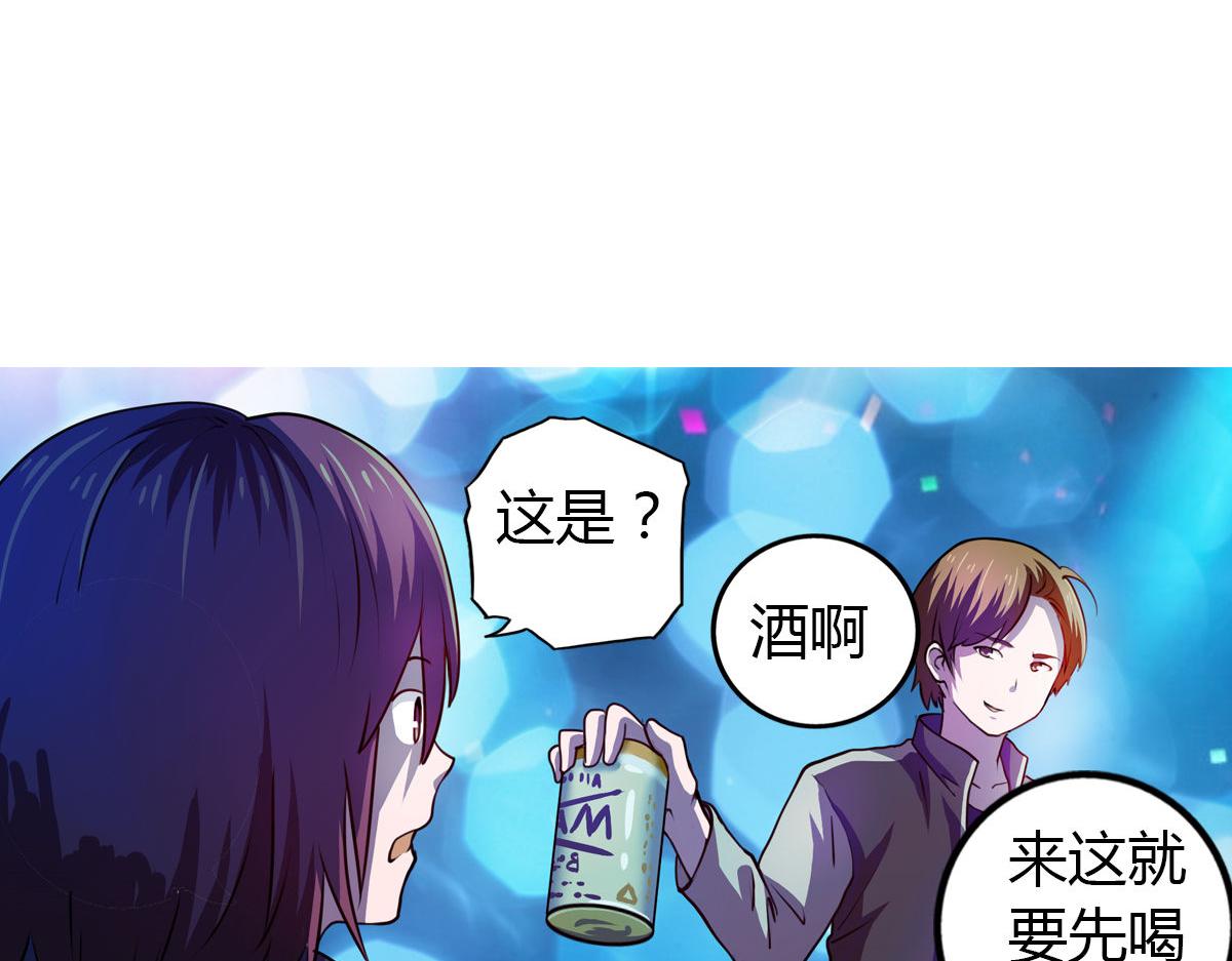 《神迹学园》第4话 我们是朋友 第23页