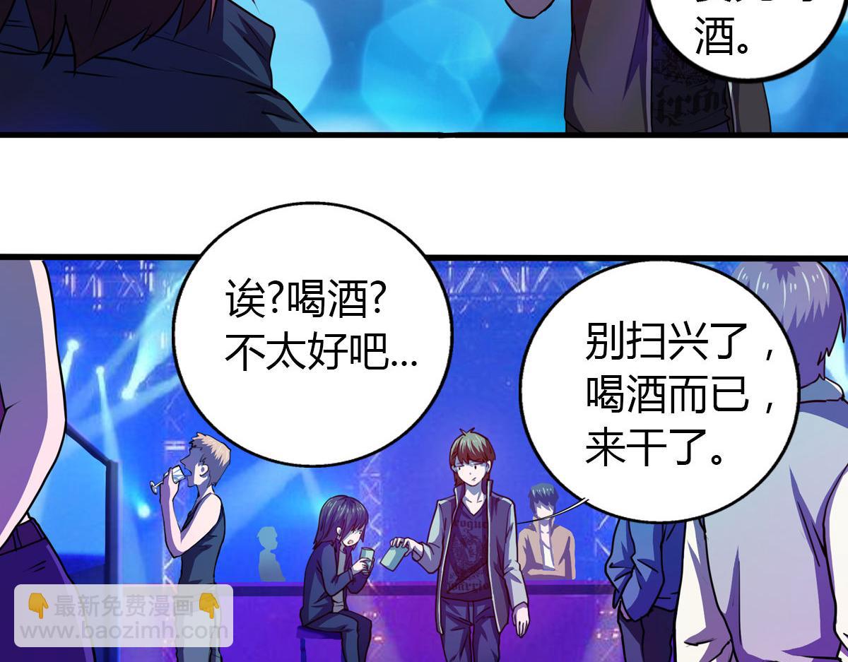 《神迹学园》第4话 我们是朋友 第24页