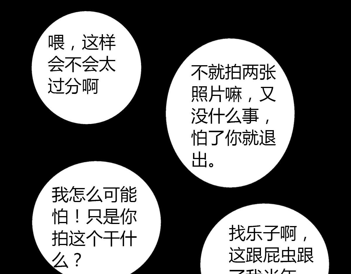 《神迹学园》第4话 我们是朋友 第30页