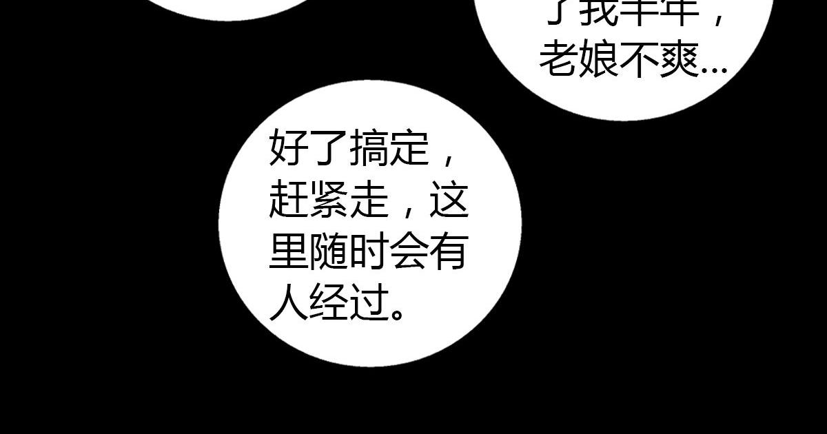 《神迹学园》第4话 我们是朋友 第31页
