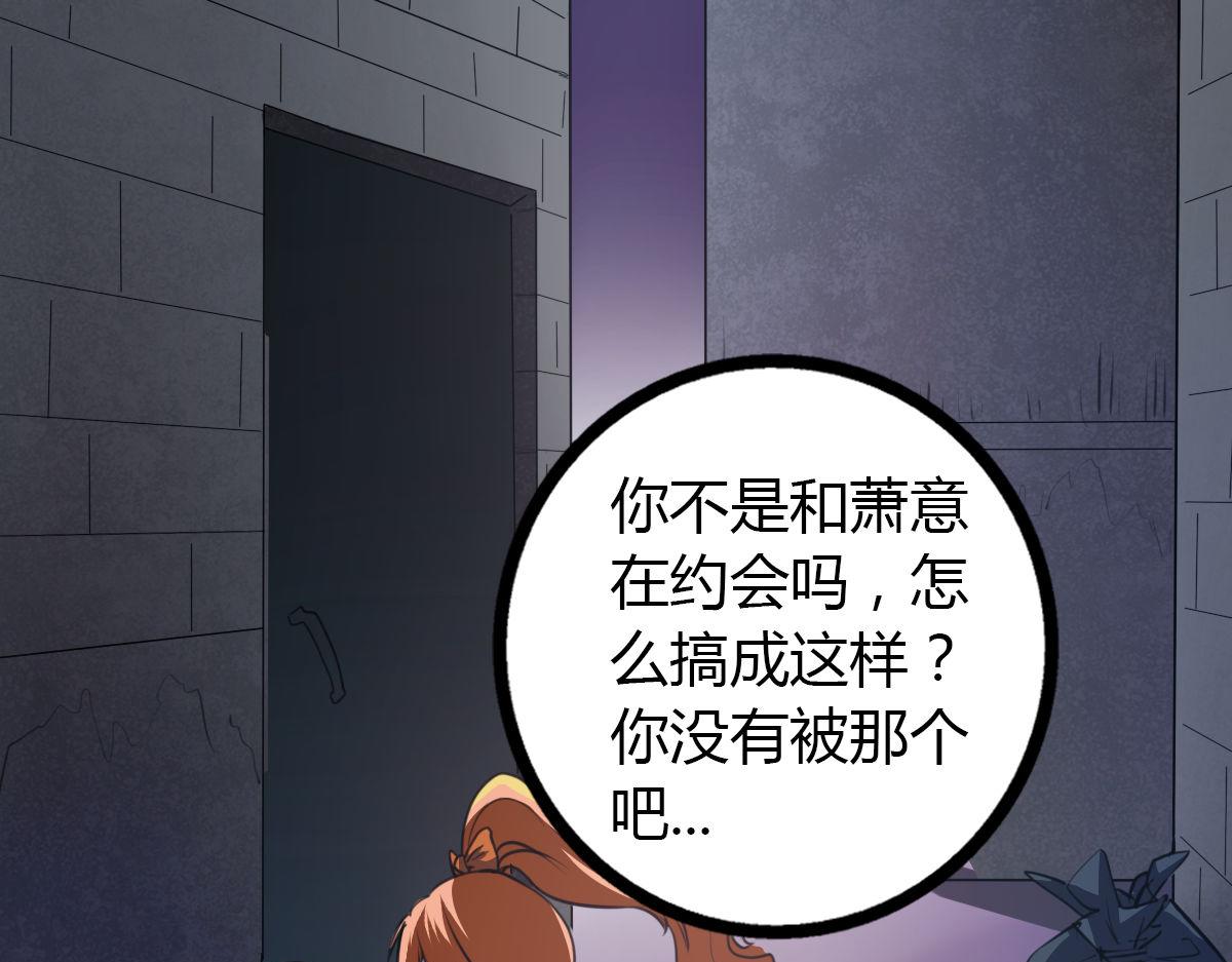 《神迹学园》第4话 我们是朋友 第43页