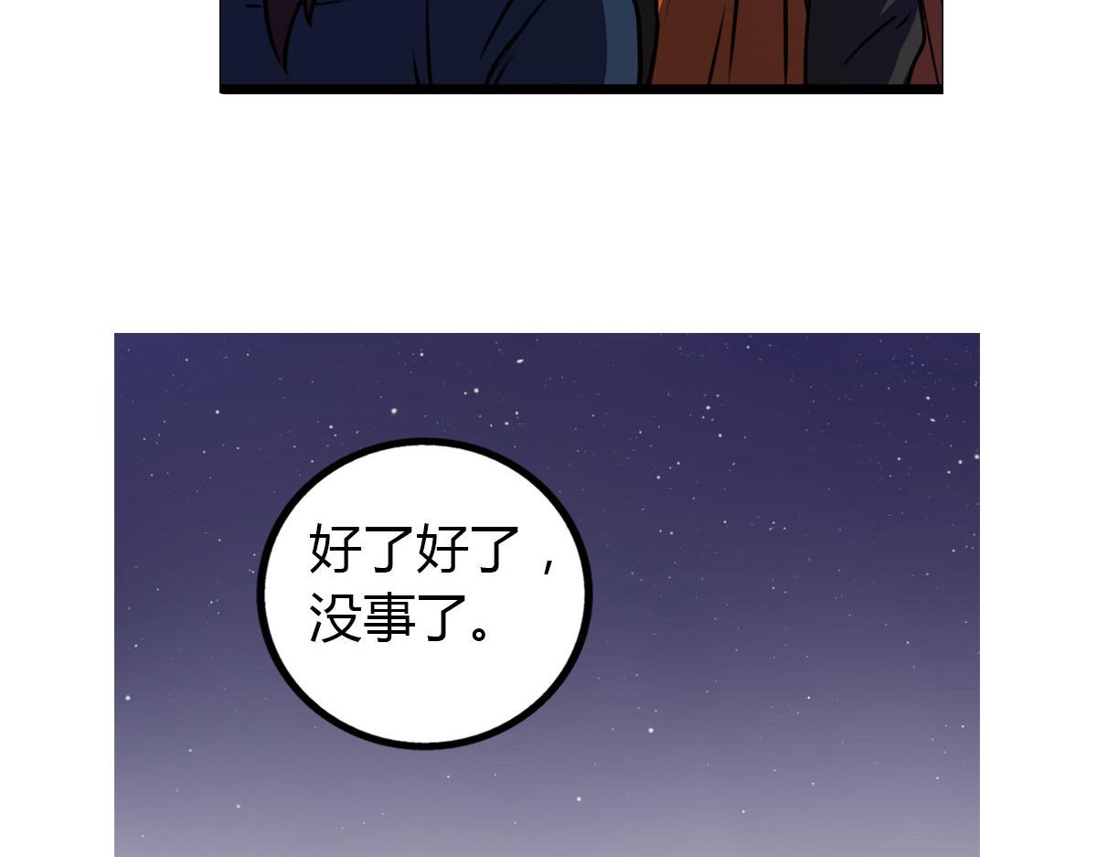 《神迹学园》第4话 我们是朋友 第46页