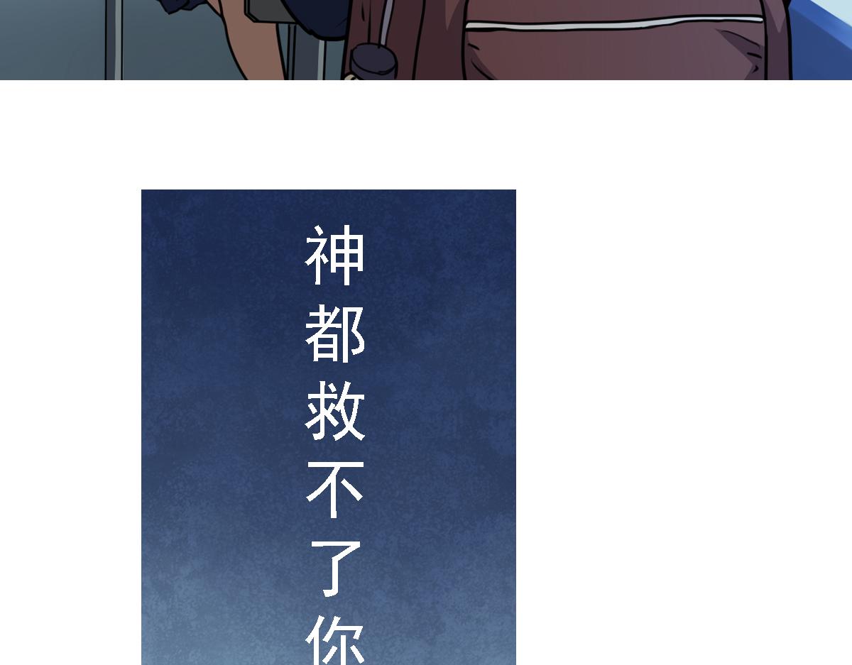 《神迹学园》第5话 谁也救不了你 第31页
